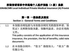 招商信诺诺享中华高端个人医疗保险A款条款.rar