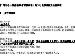 安盛天平常青藤计划亲子单2.0版投保规则费率利益表.rar