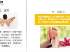 每日健康一年补肾在于冬不花钱的十个动作做起来7页.ppt