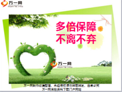新华保险多倍保障重疾险推动课件16页.ppt