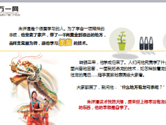 每日保险故事杀龙妙计5页.ppt
