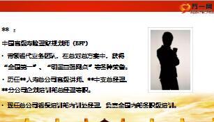 银保网点经营标准化工作流程66页.ppt