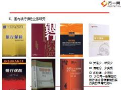 银行保险业务基础知识29页.ppt