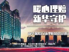 保险理赔知识宣讲活动新华健康无忧C版25页.ppt