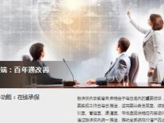 银保渠道E化改善项目汇报百年人寿版24页.ppt
