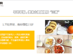 每日健康早餐饭决定寿命长短做到五个一吃早饭等于吃补药11页.ppt