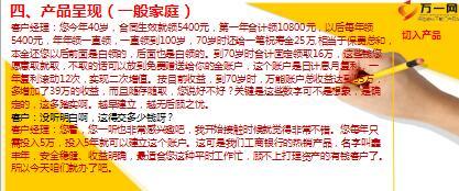养老险销售签单分享工银鑫丰年版15页.ppt