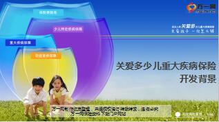 少儿重大疾病保险产品开发背景阳光人寿关爱多版26页.ppt