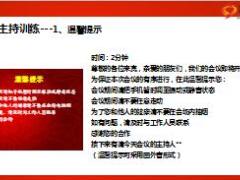 银保网点沙龙运作详解运作人与主持人培训49页.ppt