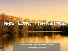 小问题早发现工作日志里找答案精美15页.ppt