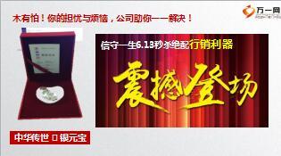产品秒杀竞赛日方案宣导与预录入指引太平信守一生版24页.ppt