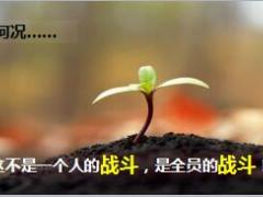 保险公司半年考核保卫战意愿篇9页.ppt