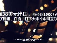 励志故事著名投资人熊晓鸽38美元赌出中国互联网未来32页.ppt