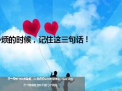 每日鸡汤心烦的时候记住这三句话.rar