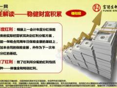 富德生命福康2加3产品解析片27页.ppt
