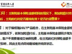 关于富德生命福相随的关键点解答16页.ppt