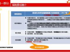 富德生命福星高照福相随2017版投保规则17页.ppt