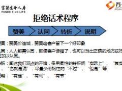 健康险销售的拒绝处理话术19页.ppt