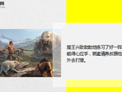 每日正能量楚王射猎12页.ppt