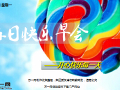 每日快乐早会17年6月5日使用15页.ppt