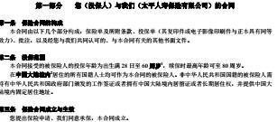 太平超e保医疗保险条款.rar