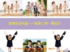 前海人寿爱宝贝产品开发背景产品介绍36页.ppt