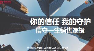 太平信守一生目标客户与销售逻辑分析40页.ppt