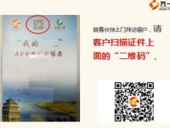 节假日拜访支持工具宣导国寿版26页.ppt
