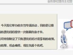 漂亮妈妈小说会旅游踏青版业务员主持主讲分享人训练20页.ppt