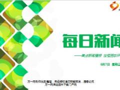 每日新闻资讯17年6月7日使用16页.ppt