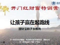 少儿险特色介绍销售逻辑培训前海理财宝尊享版43页.ppt