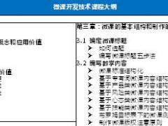 微课开发技术课程学员手册17页.doc