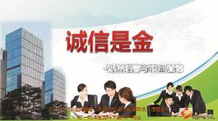 保险公司诚信经营营销员职业道德培训资料含备注30页.ppt