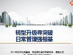 优秀营业部日常管理系统工作分享41页.ppt