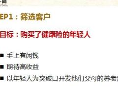 太平信守一生销售经验分享11页.ppt