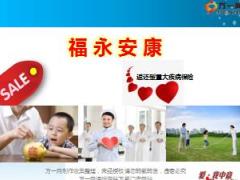 中意人寿福永安康重疾险产品介绍13页.ppt