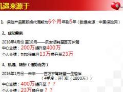 中意人寿一生相伴重疾险早会培训课件20页.ppt