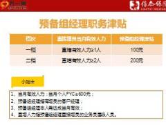 信泰人寿基本法创客兴家微课堂之职务津贴25页.ppt