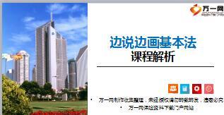 边说边画基本法课程解析太平洋版19页.ppt