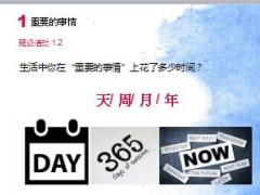 时间管理培训把重要的事放在首位含备注20页.ppt