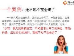 保险新人培训七步训练法28页.ppt