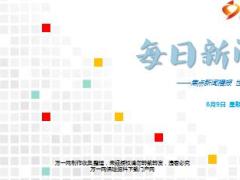 每日新闻资讯17年6月9日使用16页.ppt