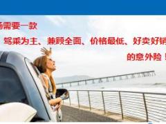 国华华宝安行两全保险亮点解析投保规则介绍20页.ppt