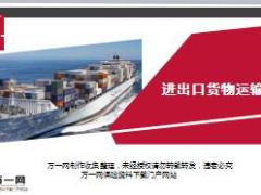 人保财险进出口货物运输保险培训课件97页.ppt