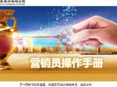 客户利益升级产说会销售人员操作流程12页.ppt