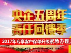 2017年专享客户保单升级产说会背景原理规则国寿版68页.ppt