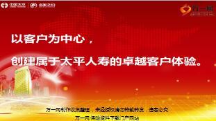 太平2017信守一生产品上市报告65页.ppt