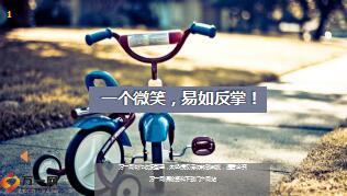 每日鸡汤一个微笑易如反掌.rar