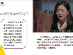 欢乐颂2大结局想靠房子作为终身保障的樊大姐还是失去了爱情13页.ppt