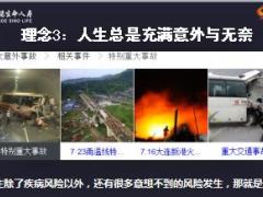 重疾险销售逻辑培训富德生命康健无忧AB款37页.ppt